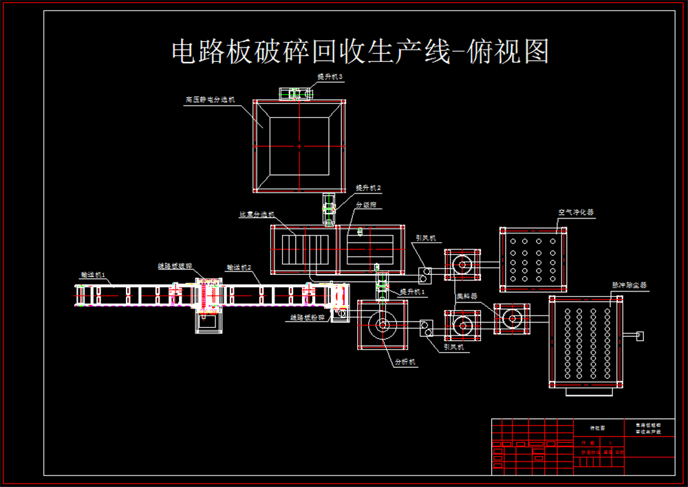 線路板破碎設(shè)備擺放平面圖.png