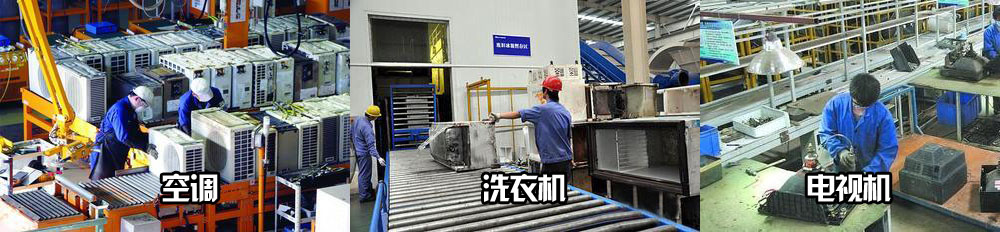 空調(diào)冰箱洗衣機(jī)拆解.jpg